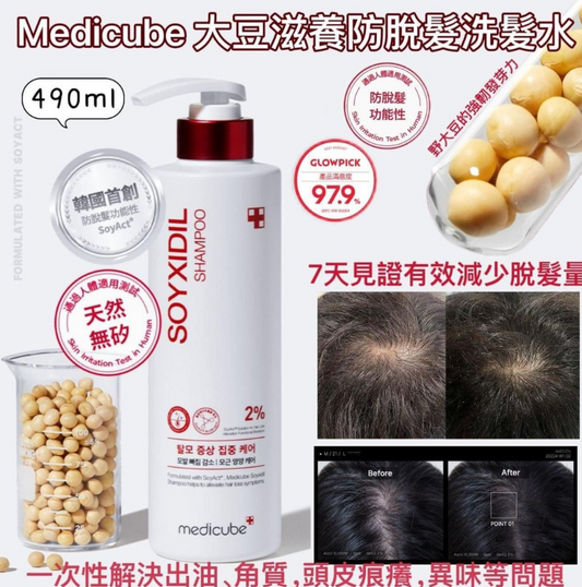 供應商現貨💫Medicube 大豆滋養防脫髮洗髮水 490ml | 落單後約3-5個工作天寄出