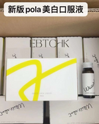供應商現貨🩷免稅正品 新包裝Pola美白口服液10支 | 預訂 逢星期一，三返倉執貨 其後約3-5個工作天寄出