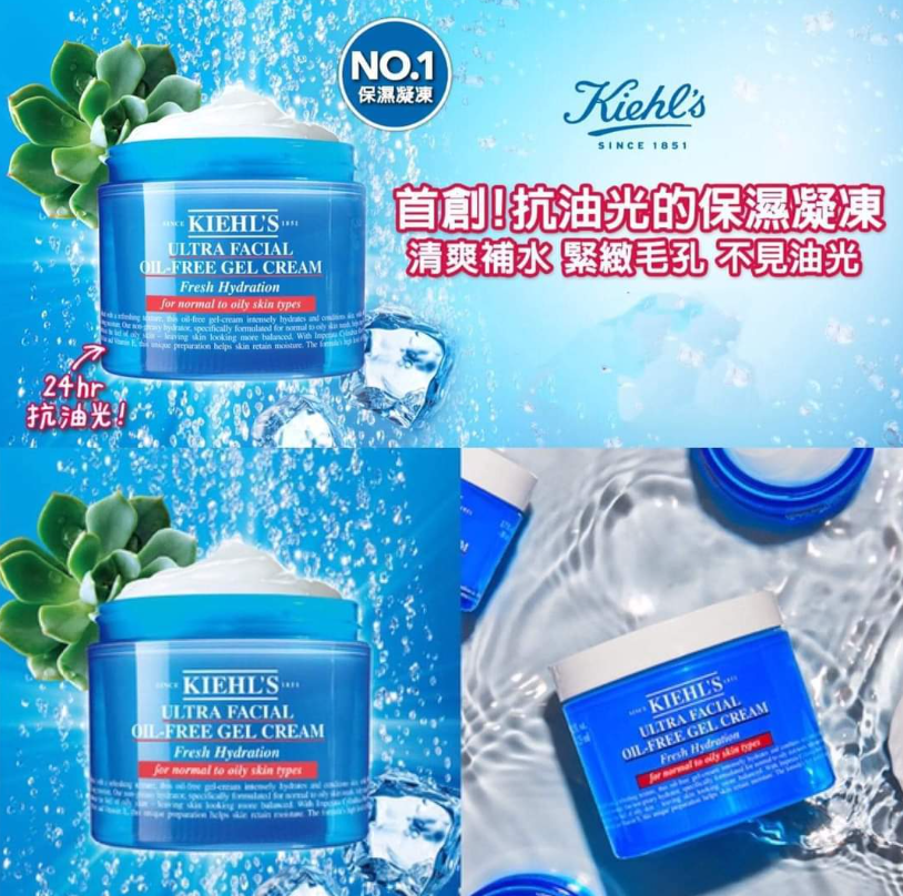 供應商現貨 💫香港專櫃 Kiehl’s 特效清爽保濕啫喱50ml/125ml | 預訂 逢星期二，四返倉執貨 其後約3-5個工作天寄出