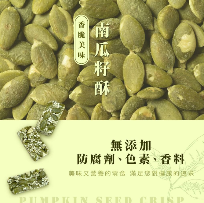供應商現貨🌸🟡南瓜籽酥150g🟡 | 落單後約3-5個工作天寄出