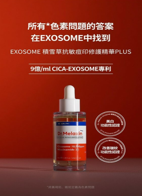 供應商現貨🌸Dr.Melaxin Exosome 積雪草抗敏痘印修護精華PLUS 40ml | 落單後約3-5個工作天寄出