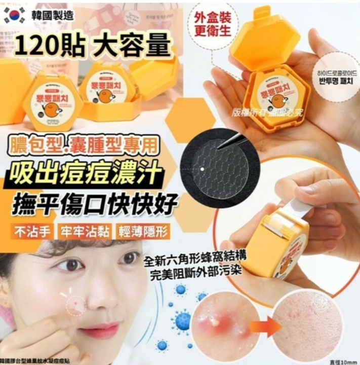 現貨🌸韓國 膠台型蜂巢紋水凝痘痘貼 120貼 | 落單後約5-7個工作天寄出 娉婷貿易公司 Exquisite Beauty Trading Company