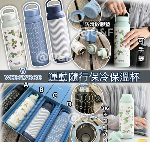 【24小時網站自助下單】售完即止🌸WEDGWOOD 運動隨行保冷保溫杯 | 預訂約4-6星期 娉婷貿易公司 Exquisite Beauty Trading Company