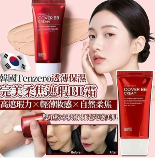 【24小時網站自助下單】現貨🌸韓國TENZERO 完美柔焦遮瑕BB霜50g | 落單後約3-5個工作天寄出 娉婷貿易公司 Exquisite Beauty Trading Company