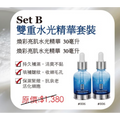 【24小時網站自助下單】現貨🌸ELEMONT Set B雙重水光精華套裝 | 落單後約3-5個工作天寄出 娉婷貿易公司 Exquisite Beauty Trading Company