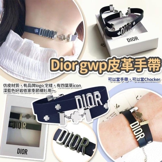 售完即止🌸VIP贈品 Dior gwp皮革手帶 | 預訂約4-5星期