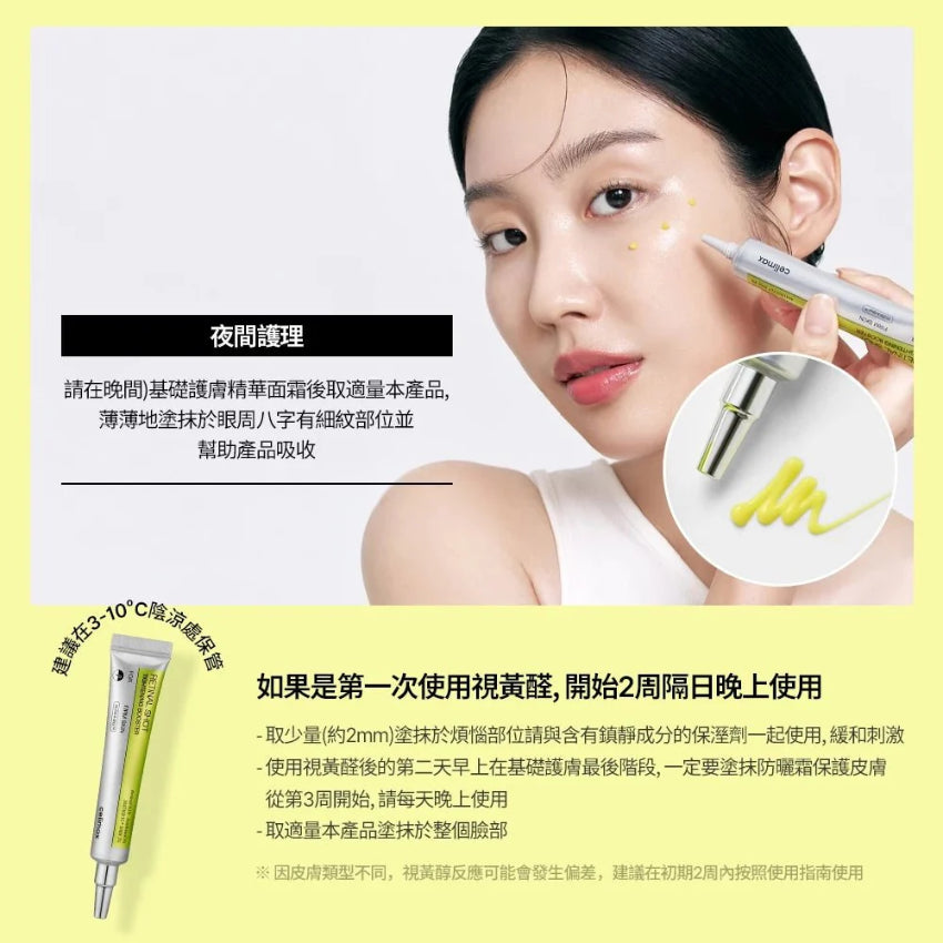 【24小時網站自助下單】現貨🌸celimax The Vita A 淡紋緊緻微晶肌底液15ml | 落單後約3-5個工作天寄出 娉婷貿易公司 Exquisite Beauty Trading Company