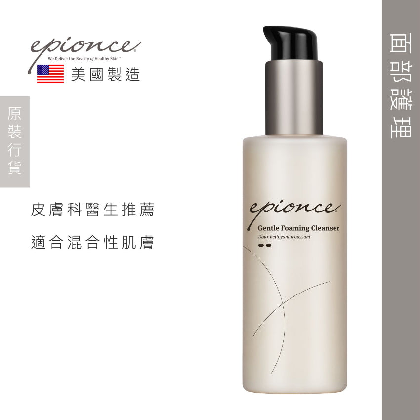 【24小時網站自助下單】現貨🌸Epionce Gentle Foaming Cleanser 輕柔潔面泡沫 170ml | 落單後約3-5個工作天寄出 娉婷貿易公司 Exquisite Beauty Trading Company