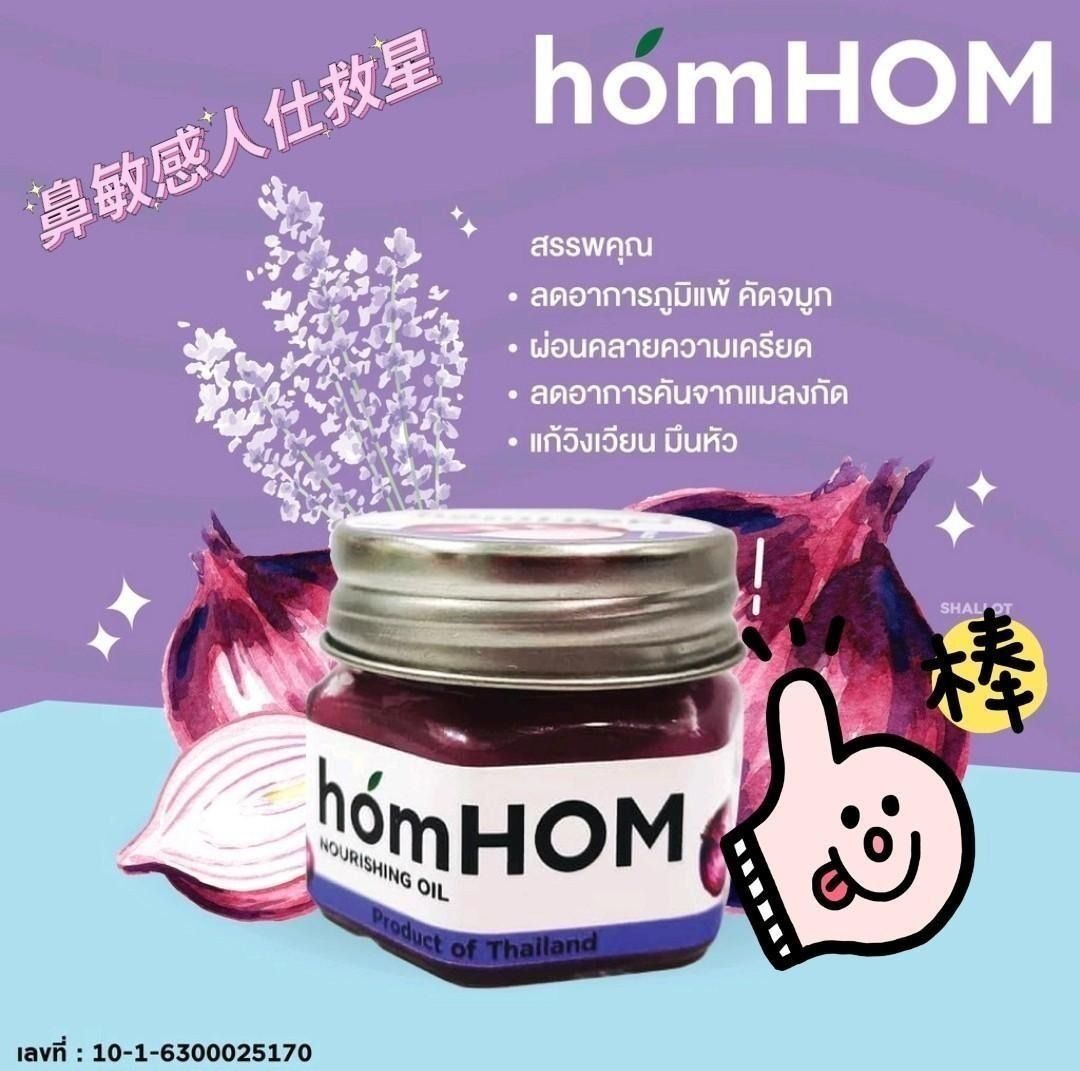 供應商現貨🌸泰國🇹🇭鼻敏感人士救星Homhom 外塗式鼻炎膏(25g)🤧💜💜 | 落單後約3-5個工作天寄出