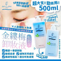 【24小時網站自助下單】現貨🌸法國 詩華 BIO-C-ZIWI 金縷梅眼唇部卸妝液 500ml | 落單後約3-5個工作天寄出 娉婷貿易公司 Exquisite Beauty Trading Company