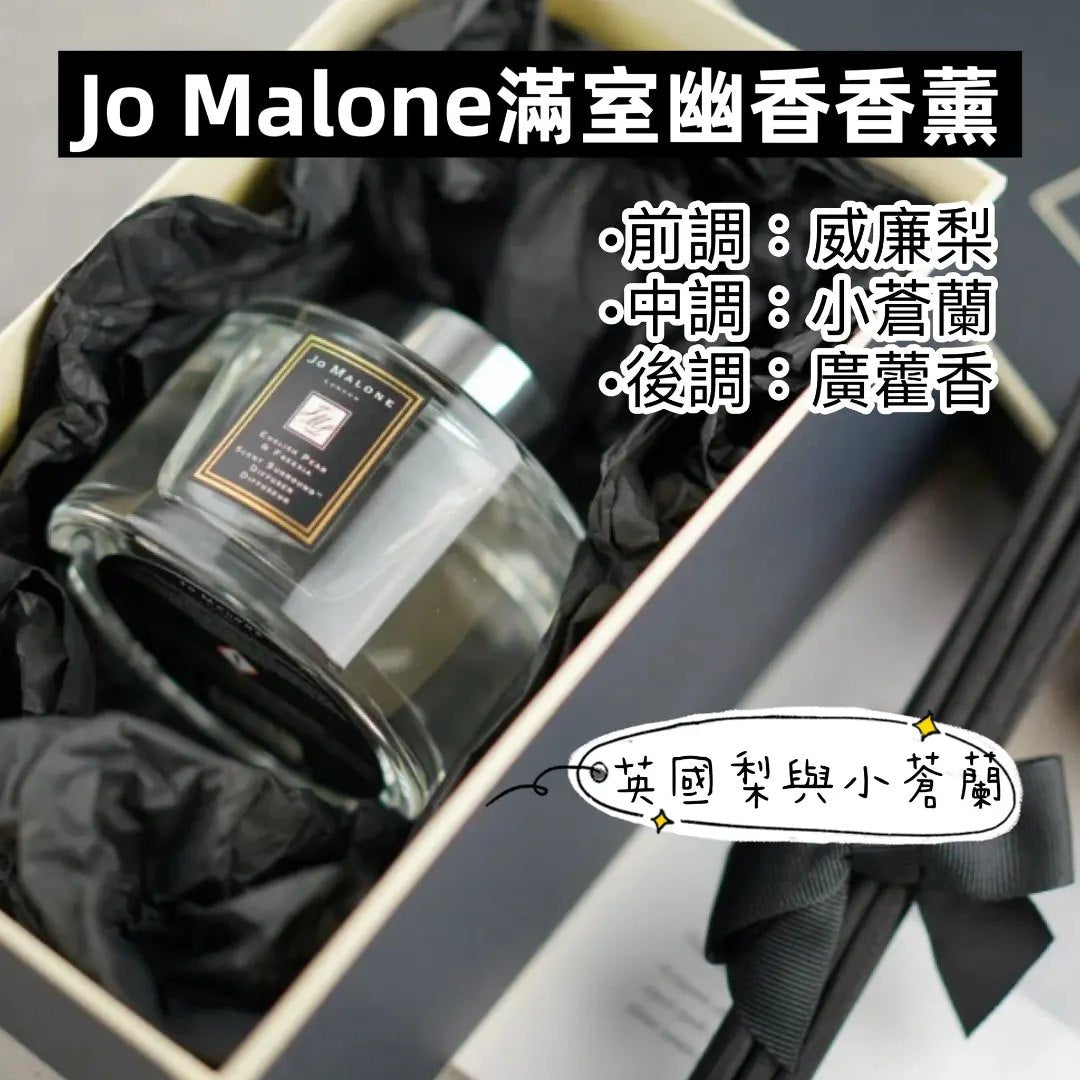 🌟Jo Malone 滿室幽香香薰 165ml | 預訂約4-5星期