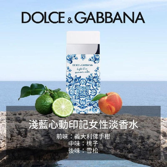 💫D&G 淺藍心動印記女性淡香水100ml | 預訂約4-5星期