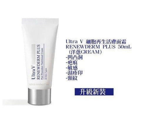 供應商現貨💫韓國🇰🇷 Ultra V DDK 再生修復膏 50ml【洋蔥Cream 】正貨標籤 | 落單後約3-5個工作天寄出 娉婷貿易公司 Exquisite Beauty Trading Company