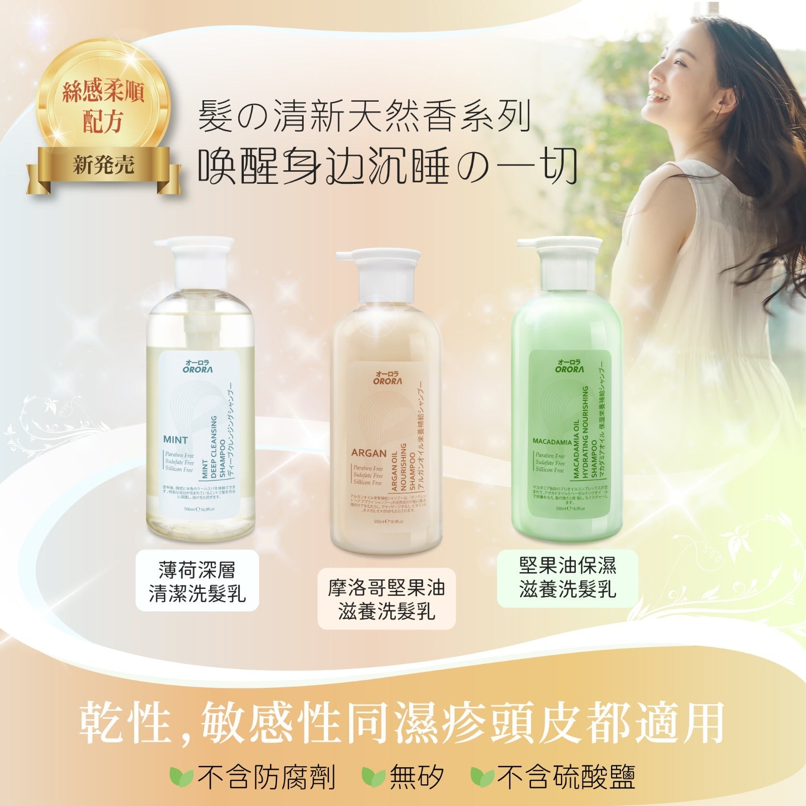 供應商現貨💫日本 ORORA 天然香系列 500ML | 落單後約3-5個工作天寄出 娉婷貿易公司 Exquisite Beauty Trading Company