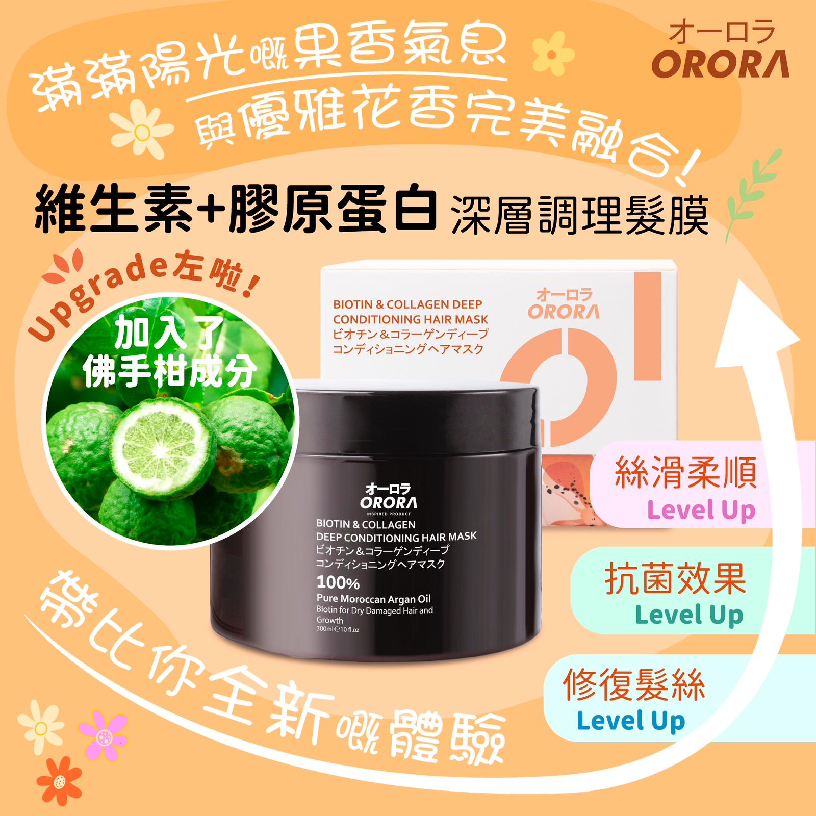 供應商現貨💫日本 ORORA 維生素 + 膠原蛋白深層護理頭髮髮膜300g | 落單後約3-5個工作天寄出 娉婷貿易公司 Exquisite Beauty Trading Company
