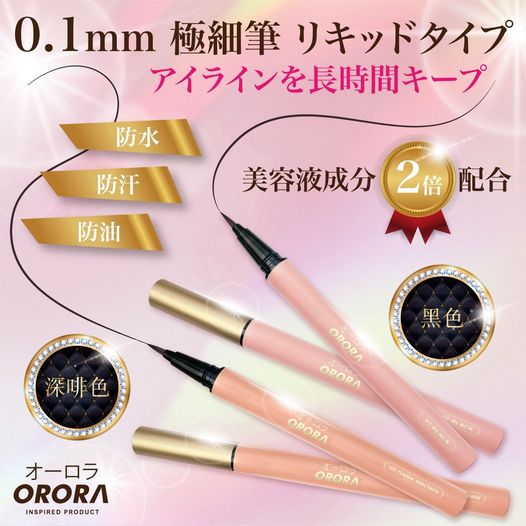 現貨🌸Orora 眼線筆 黑/深啡 【眼線神器】日本Orora 300秒打造百變電眼！50小時超持妝抗油汗秘訣❣️ | 落單後約3-5個工作天寄出