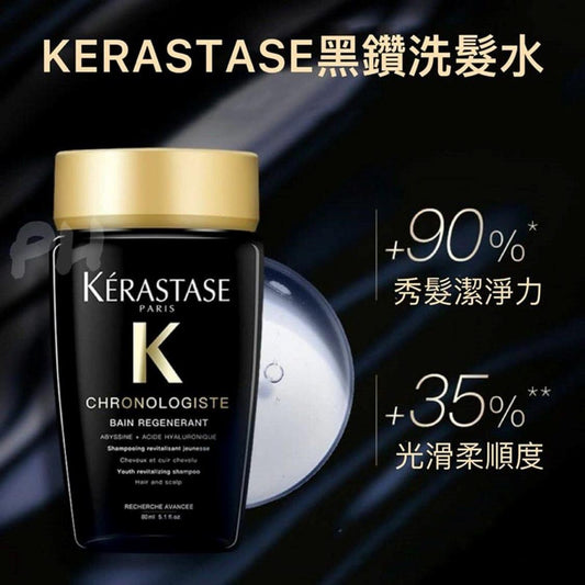 ✅已留500支🌸⚫️KERASTASE黑鑽魚子醬洗髮水80ML (最搶手黑鑽)🤩🤩🤩 | 預訂約10月尾至11月初