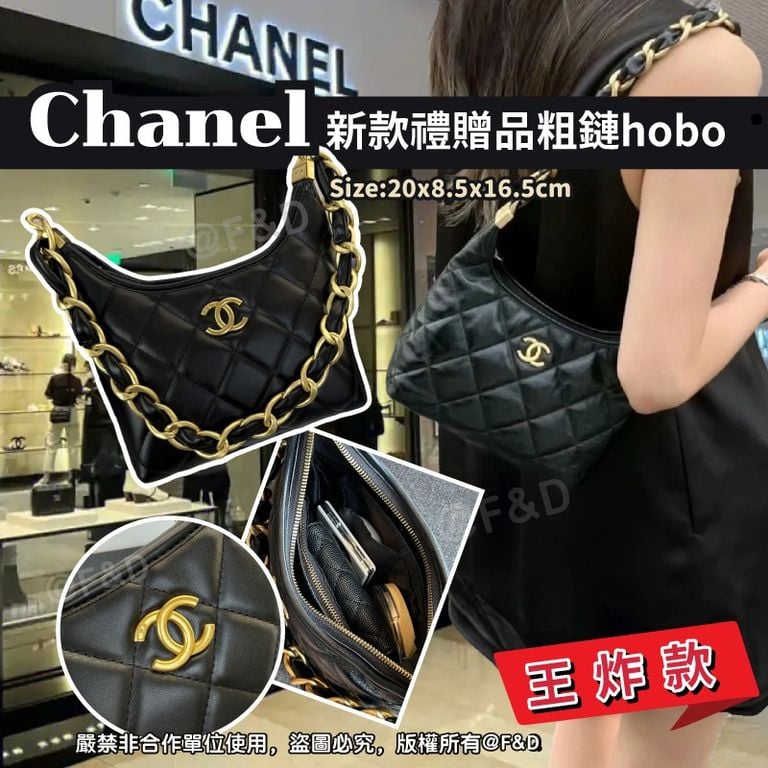 🌸Chanel 新款贈品粗鏈Hobo | 預訂約4-5星期