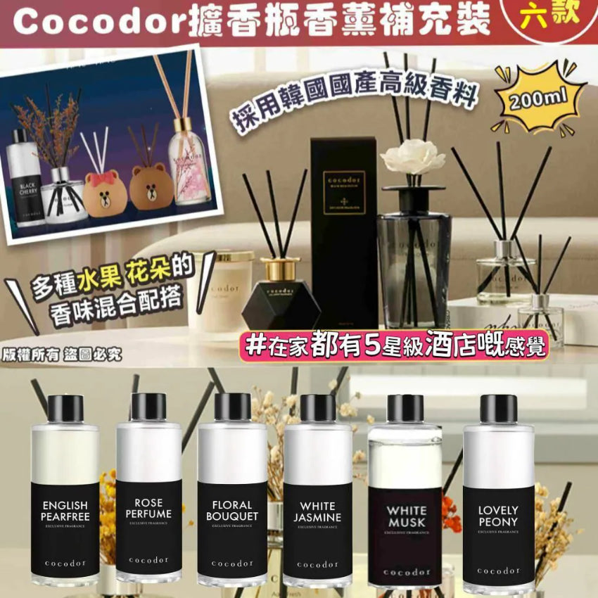 現貨🌸Cocodor 香薰補充裝200ml | 落單後約3-5個工作天寄出