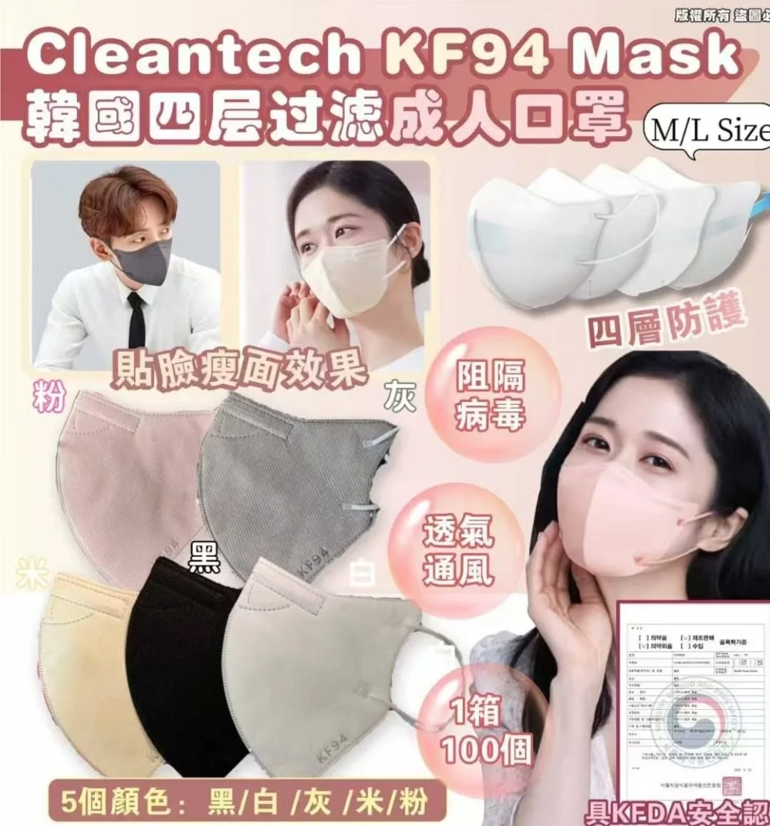🌸韓國Cleantech KF94 Mask 四層過濾成人口罩（一箱100片） | 預訂約1-2星期