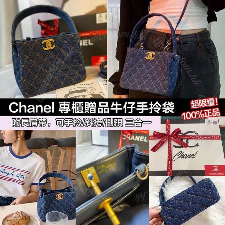 🌸Chanel 專櫃贈品牛仔手拎袋💯正品 | 預訂約4-5星期