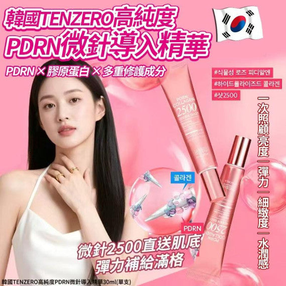 【24小時網站自助下單】現貨🌸韓國🇰🇷TENZERO高純度PDRN微針導入精華30ml | 落單後約3-5個工作天寄出