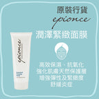 【24小時網站自助下單】現貨🌸Epionce 潤澤緊緻面膜 Enriched Firming Mask 75ml | 落單後約3-5個工作天寄出 娉婷貿易公司 Exquisite Beauty Trading Company
