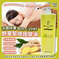 現貨🌸法國詩華 BIO-C-ZIWI 【野薑緊緻按摩油】滋潤排毒｜舒緩關節炎 | 落單後約3-5個工作天寄出 娉婷貿易公司 Exquisite Beauty Trading Company