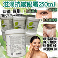 【24小時網站自助下單】現貨🌸法國詩華 BIO-C-ZIWI滋潤抗皺眼霜250ml | 落單後約3-5個工作天寄出 娉婷貿易公司 Exquisite Beauty Trading Company