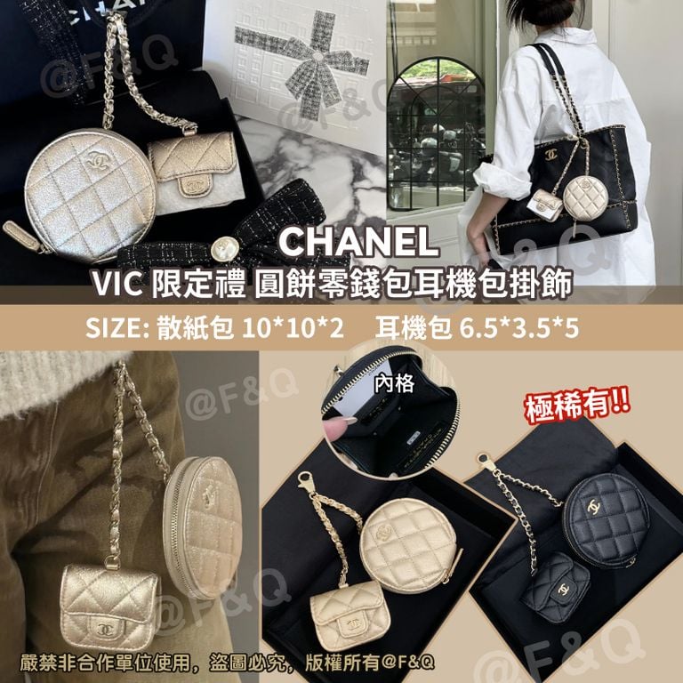🌸CHANEL VIC限定禮 圓餅零錢包耳機包掛飾 | 預訂約4-5星期