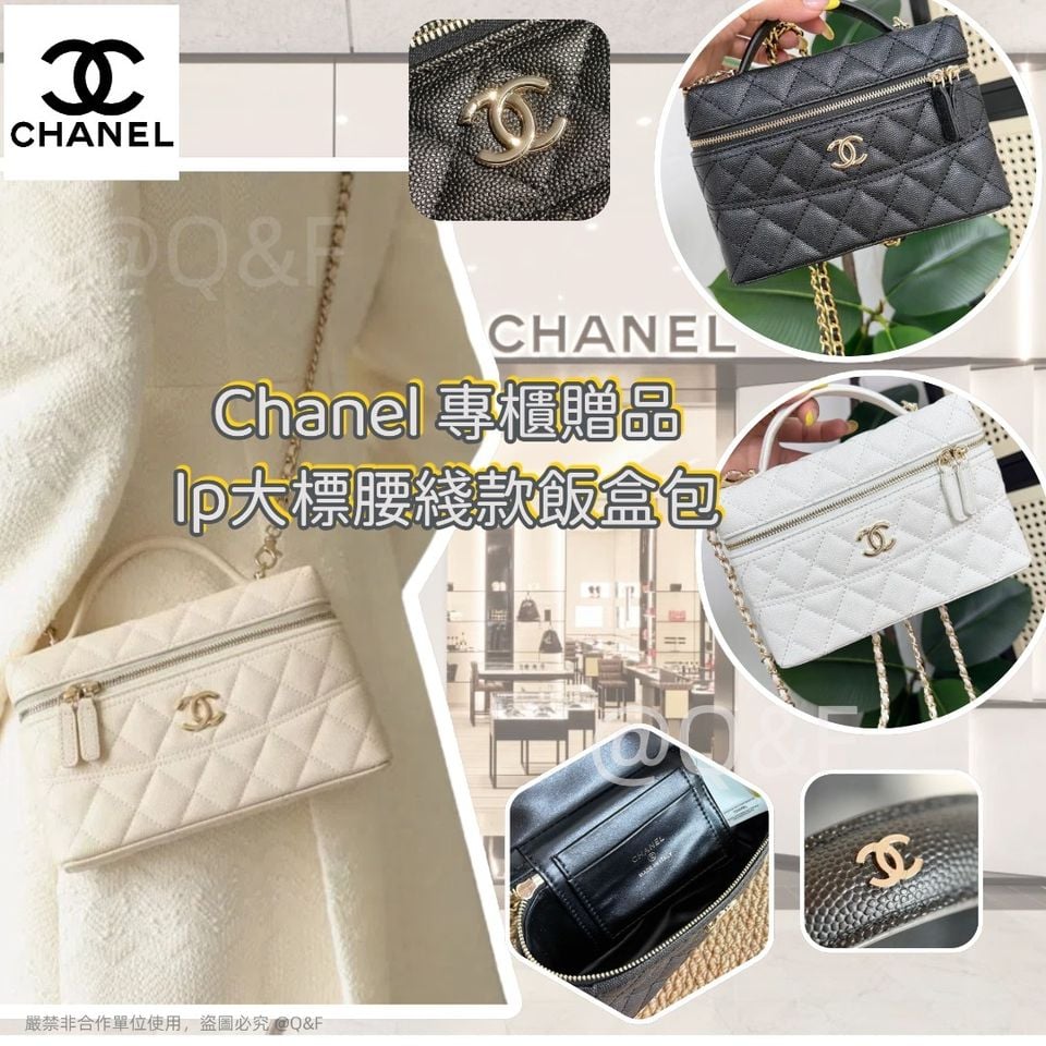 🌸Chanel 專櫃贈品 lp大標腰綫款飯盒包 | 預訂約4-5星期