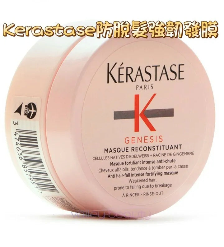 供應商現貨🌸Kerastase卡詩💞元氣薑粉色防脫髮強韌修護髮膜75ml | 預訂 落單後約3-5個工作天寄出