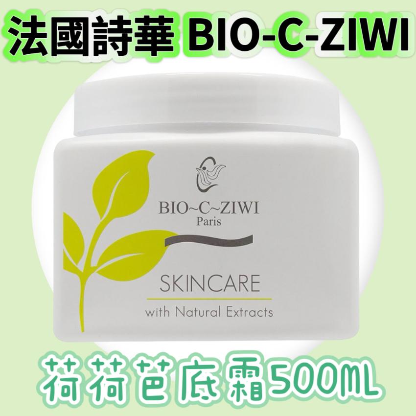 【24小時網站自助下單】現貨🌸法國詩華 BIO-C-ZIWI 荷荷芭底霜 500ml | 落單後約3-5個工作天寄出 娉婷貿易公司 Exquisite Beauty Trading Company
