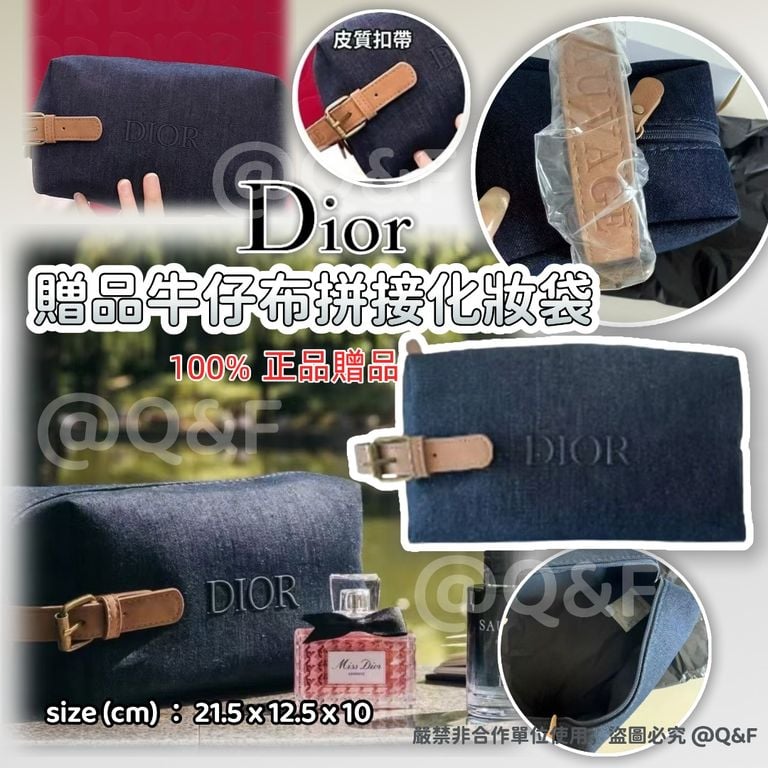 售完即止🌸Dior 贈品牛仔布拼接化妝袋 100%正品💯 | 預訂約4-5星期