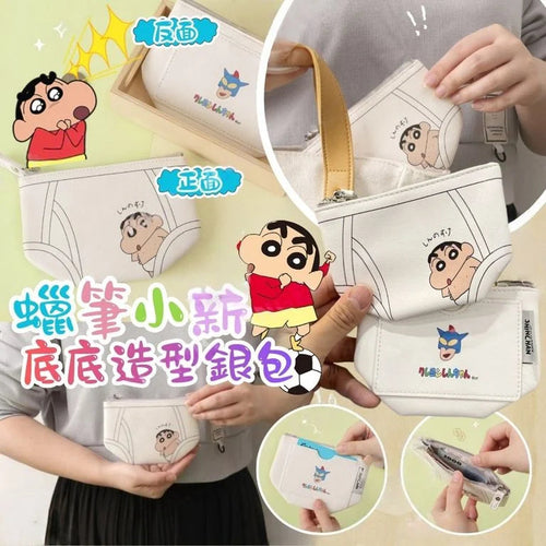 【24小時網站自助下單】售完即止🌸蠟筆小新底褲🩲造型銀包 | 預訂約4-6星期 娉婷貿易公司 Exquisite Beauty Trading Company