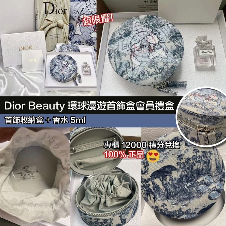 售完即止🌸Dior Beauty環球漫遊首飾盒會員禮盒 2024VIP GIFT | 預訂約4-5星期