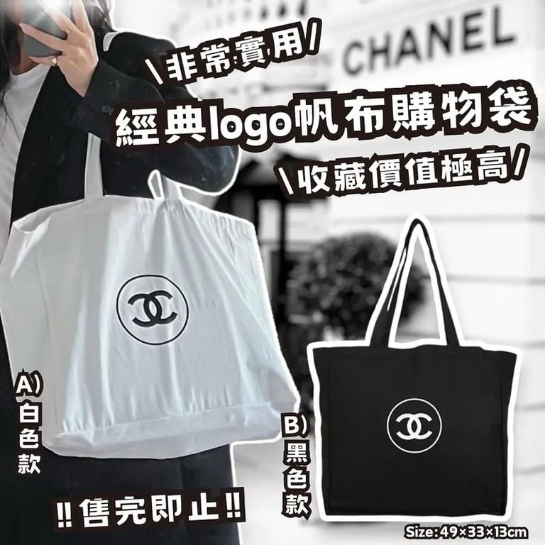 🌸Chanel beauty 贈品經典logo帆購物袋 | 預訂約4-5星期