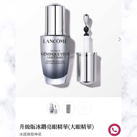 供應商現貨🌸Lancôme 大眼精華 🤍 冰鑽亮肌眼底精華 5ml | 落單後約3-5個工作天寄出