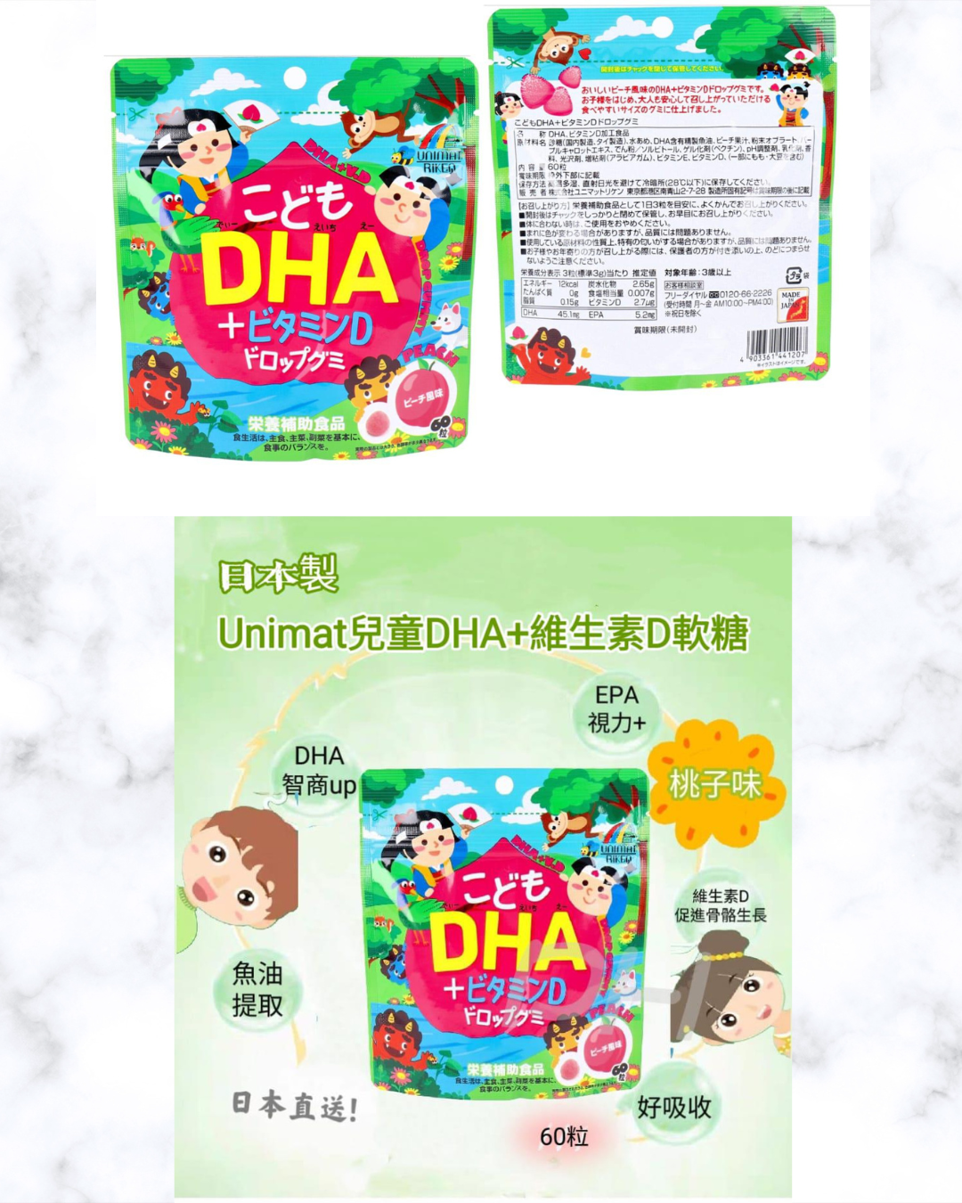 25/1截🌸🇯🇵日本直送✈️🟡日本製 Unimat兒童DHA+維生素D軟糖(桃子味 60粒)🟡 | 預訂約2月尾至3月初 娉婷貿易公司 Exquisite Beauty Trading Company