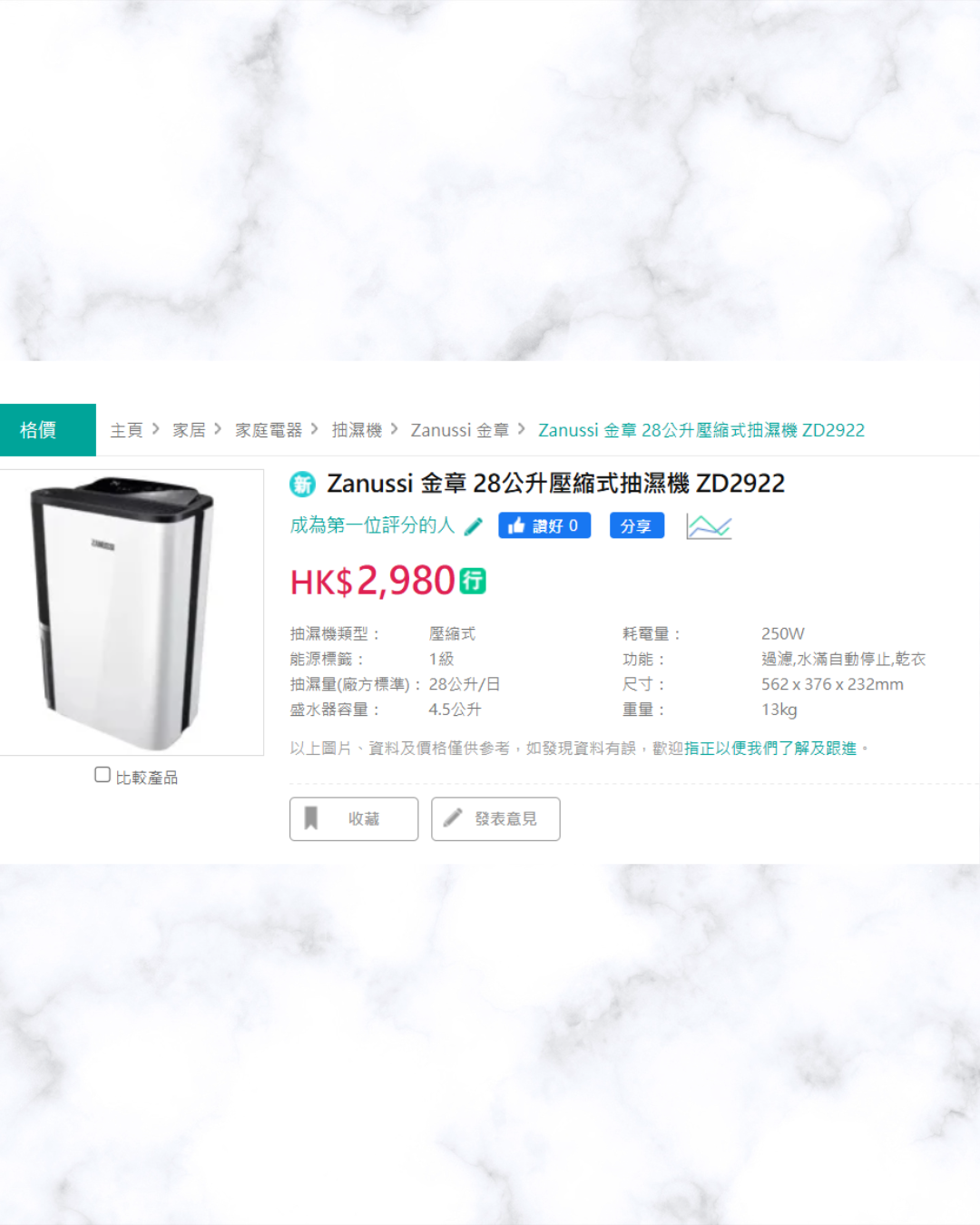 🌸Zanussi 金章28公升壓縮式抽濕機 ZD2922 一年保養 | 預訂約1-2星期