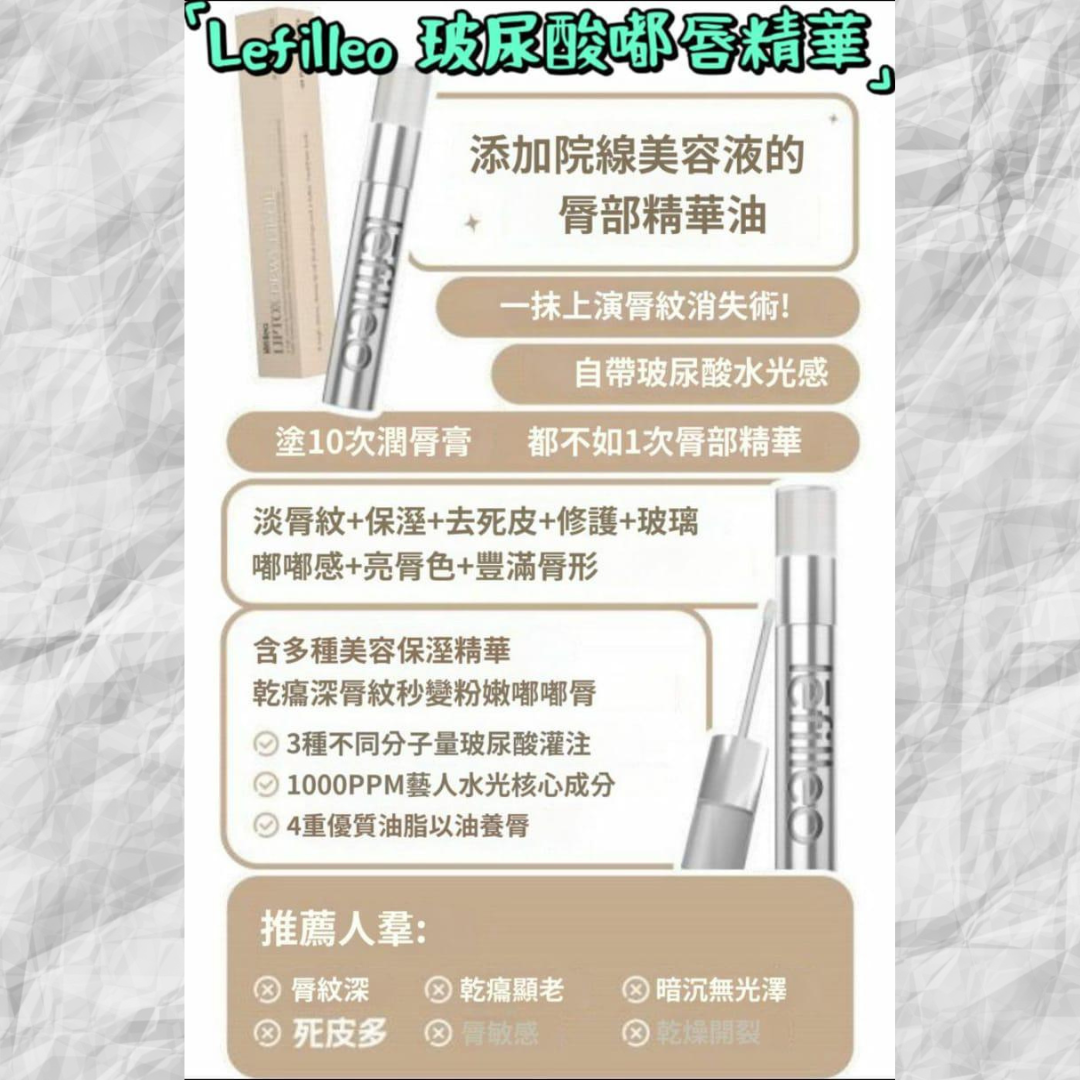 現貨🌸韓國🇰🇷Lefilleo唇唇欲動玻尿酸嘟唇精華4.3ml | 落單後約3-5個工作天寄出