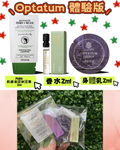 現貨🌸韓國Optatum 體驗版 香水2ml 身體乳2ml 修護霜2ml | 落單後約3-5個工作天寄出 娉婷貿易公司 Exquisite Beauty Trading Company