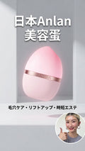 【24小時網站自助下單】🌸Anlan 美容蛋 | 預訂約2星期 娉婷貿易公司 Exquisite Beauty Trading Company