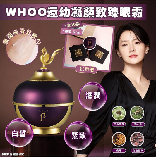 Supplier in stock 💫WHOO Hou︱Huayou Ning Yan Zhi Zhen Eye Cream 0.6ml 1 box of 10 tablets | It will take about 5-7 working days to arrive or arrange for shipment after the order is placed
