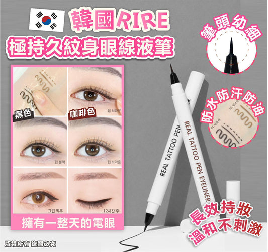 Pre-order takes about 2-3 weeks | Made in Korea 🇰🇷 RIRE Extremely Long Lasting Tattoo Eyeliner Pen 0.8g (2 colors)

 (please note the color yourself)