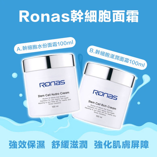 💫韓國 RONAS 幹細胞面霜系列 100ml | 預訂約1-2星期