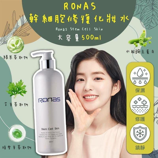 💫韓國 Ronas 幹細胞肌膚再生爽膚水 500ml | 預訂約1-2星期