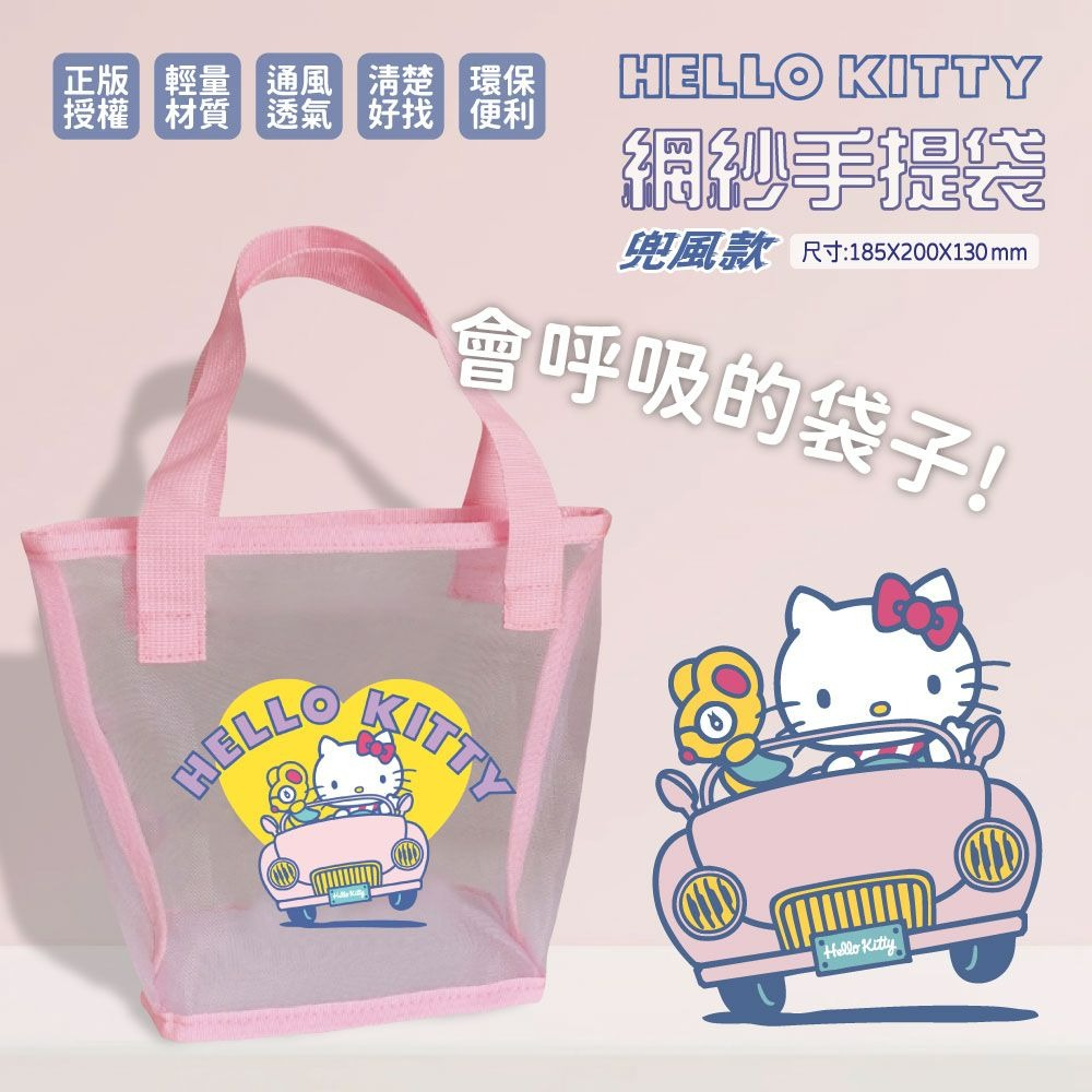 ✨Genuine Hello Kitty Mesh Tote Bag-Driving Style [1 set of 2] | Pre-order takes about 4-6 weeks