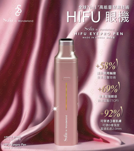 ✨最新版本50萬發（瘋狂搶購中）香港首批 升級HiFU 眼 | 預訂約2-3星期