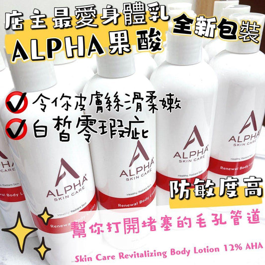 供應商現貨💫🇺🇸美國ALPHA Skin Care Revitalizing Body Lotion 12% AHA 果酸身體滋潤乳340g | 預訂 落單後約3-5個工作天排單出貨